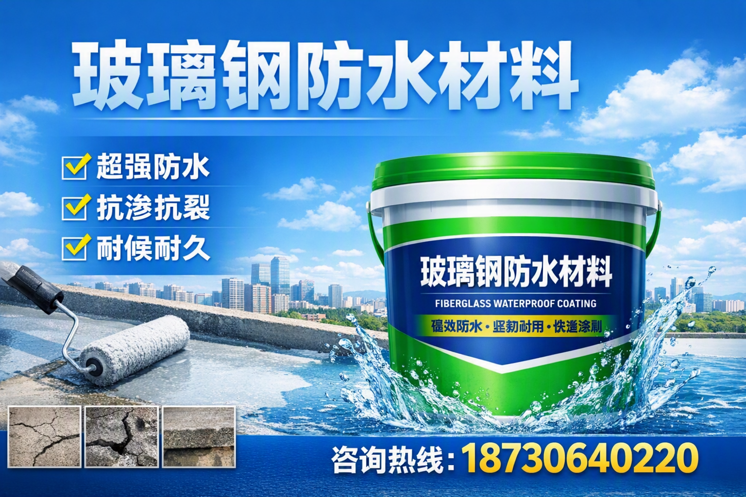 如何选择适合的玻璃钢防水材料？沧州 采购指南