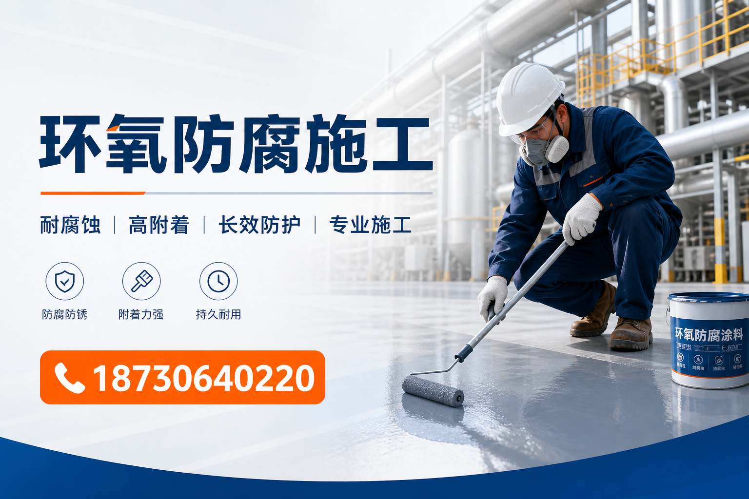 在 沧州 进行环氧防腐施工的注意事项