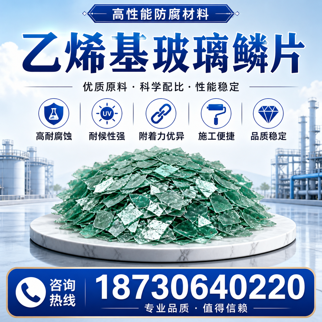 乙烯基玻璃鳞片的优势与应用领域解析，适合在 沧州 的企业使用